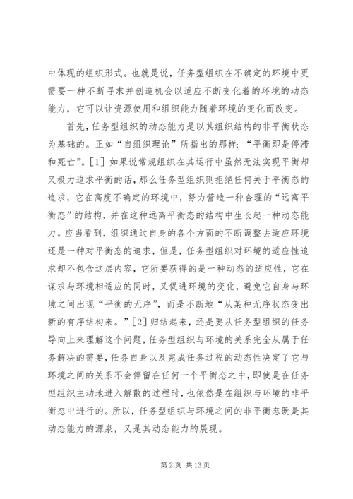 任务型组织交流.docx