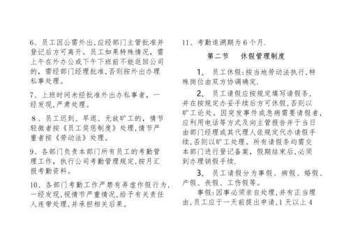 化工员工手册.docx