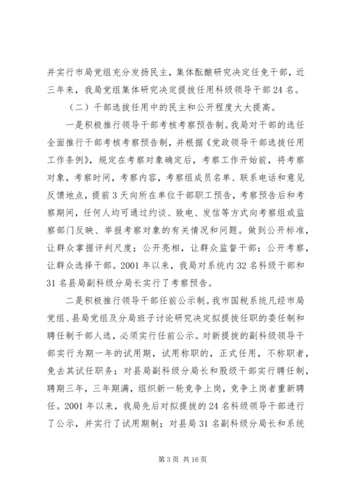 国税人事改革调研报告.docx