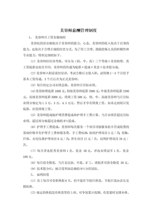 美容院薪酬管理制度