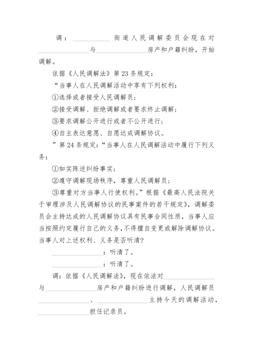 人民法院赡养调解笔录.docx