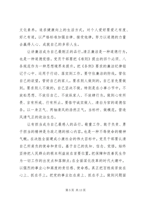 讲道德有品行做合格共产党员党课材料-讲道德有品行党课讲稿.docx