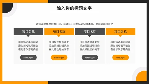 汉堡市场营销PPT模板