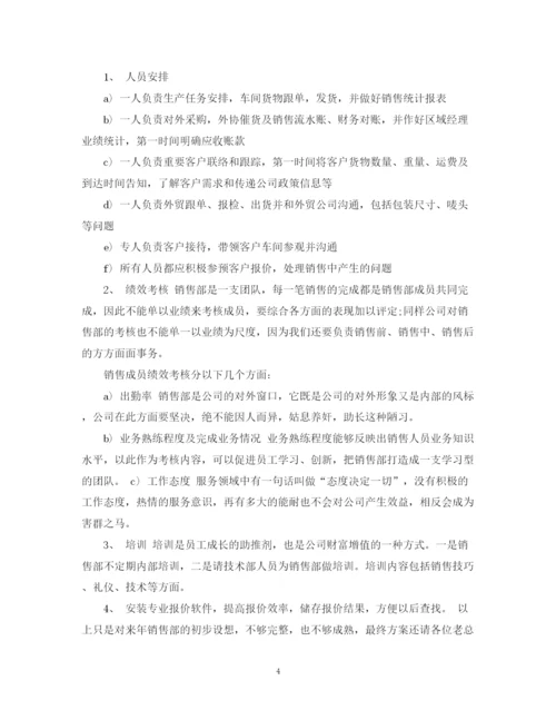 精编之销售部工作计划范文.docx
