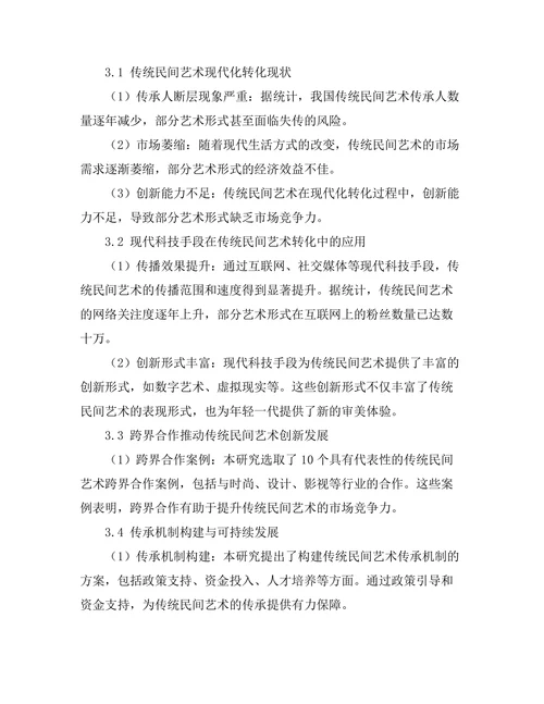 传统民间艺术的现代转化