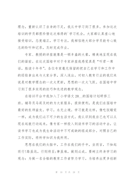 教师个人国培心得体会范文大全十篇.docx