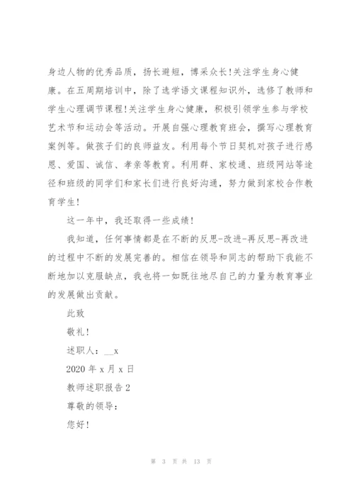 小学教师年终述职报告范文2020.docx