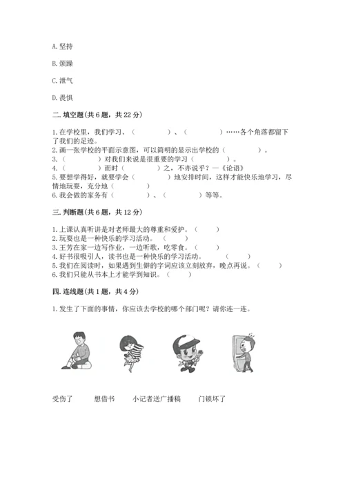 2022部编版三年级上册道德与法治期中测试卷（轻巧夺冠）.docx