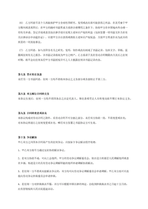 保密协议