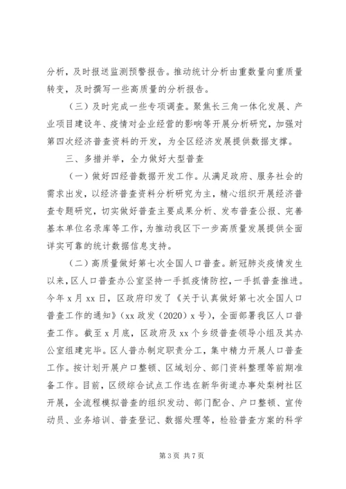 最XX县区统计局XX年上半年工作总结及下半年工作计划.docx