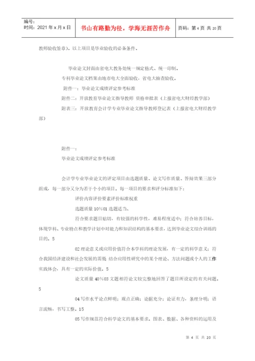 会计专业毕业论文撰写规范.docx