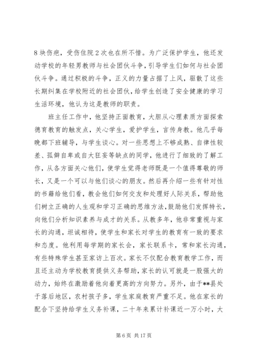 优秀教育工作者事迹材料三篇.docx