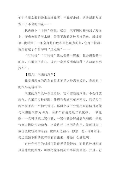 未来的汽车作文500字-12.docx