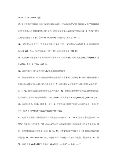 2023年初中物理电磁学知识点总结.docx