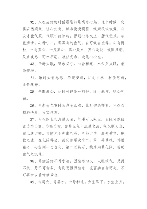 道家养生语录有哪些.docx
