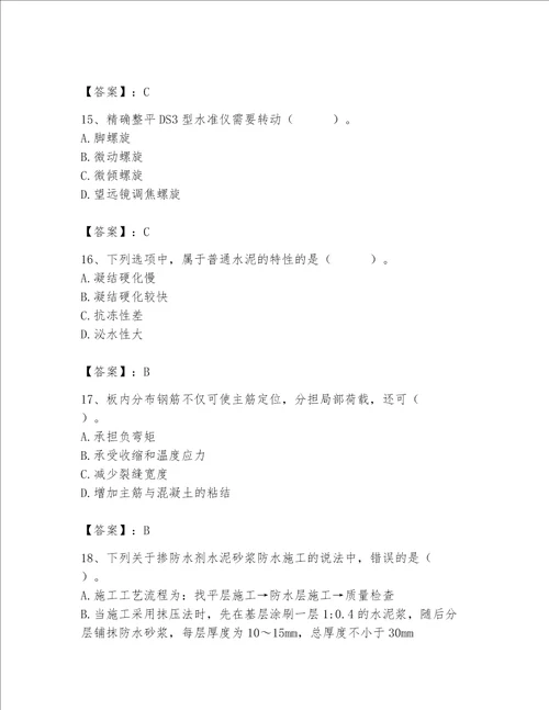 2023年质量员土建质量基础知识题库附完整答案名师系列