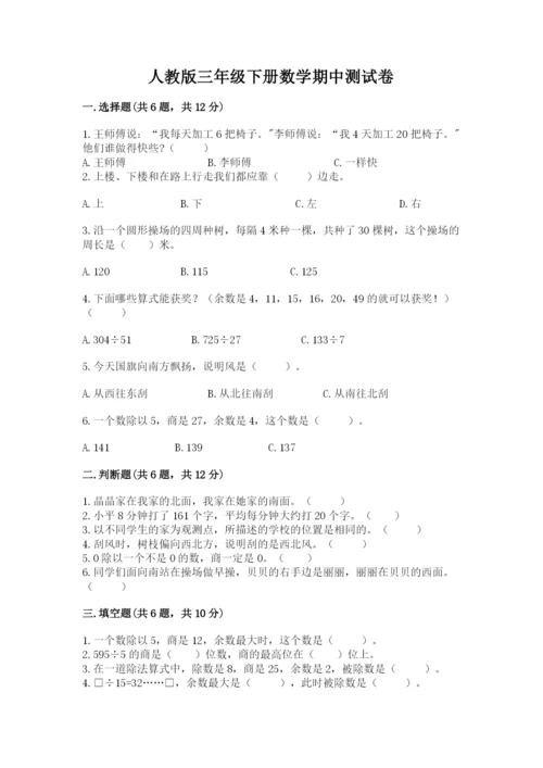 人教版三年级下册数学期中测试卷精品（典优）.docx