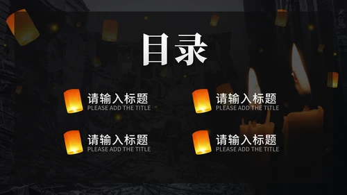 唐山大地震PPT模板