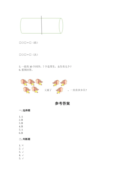 小学数学试卷一年级上册数学期末测试卷及答案（全优）.docx