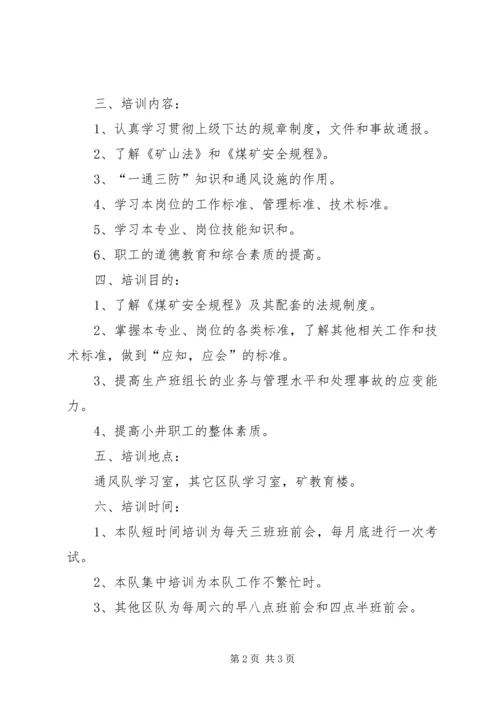 职工教育培训计划.docx