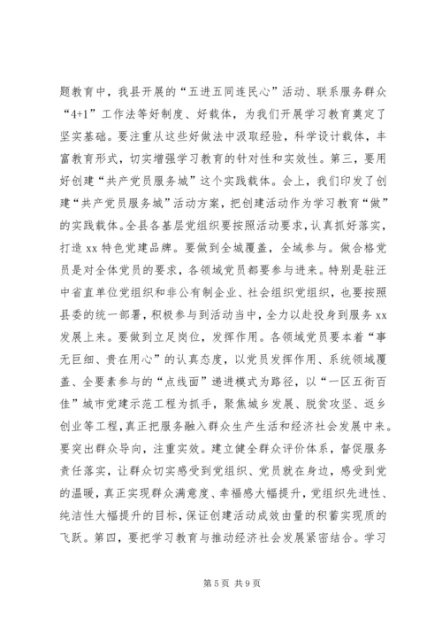 创建“共产党员服务城”活动动员会议讲话稿.docx