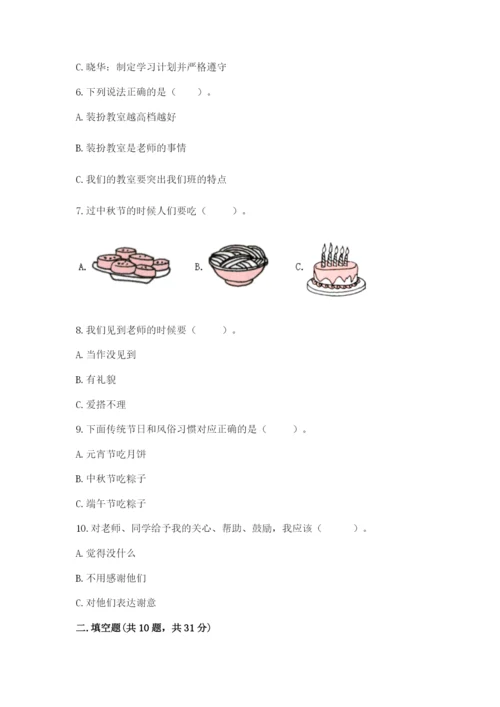 二年级上册道德与法治 期中测试卷【b卷】.docx