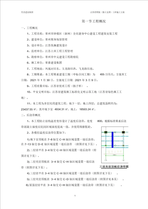 完整word版后浇带模板独立支撑工程施工方案