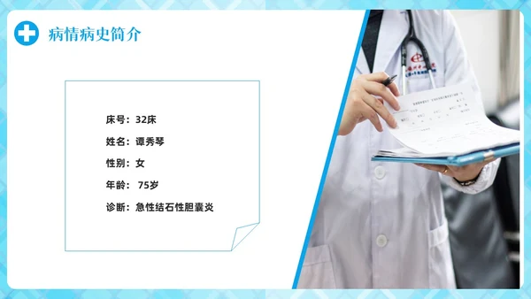 蓝色简约胆囊结石护理查房PPT模板宣传PPT动态PPT.