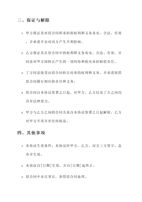 文化证法人变更协议书