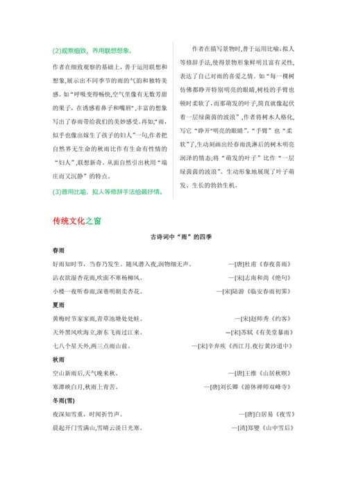 第一单元 第三课 雨的四季-【教材解读】2022-2023学年人教部编版语文七年级上册