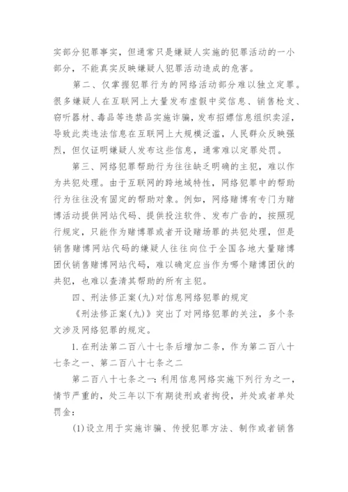 大学生法律交流论文.docx