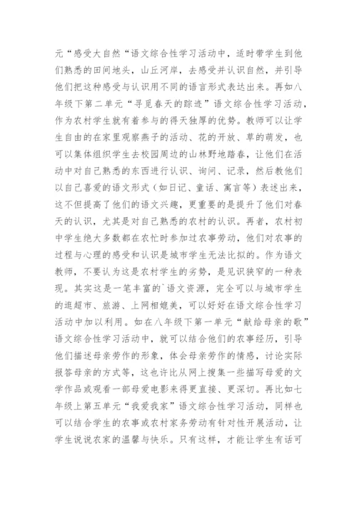 语文综合学习研究毕业论文.docx