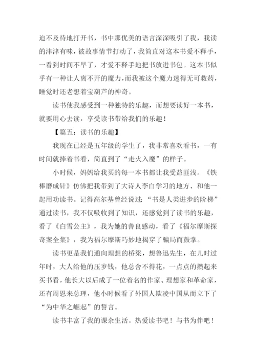 读书的乐趣作文350字-1.docx