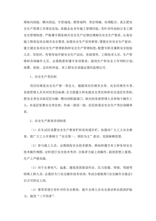 安全生产及文明综合标准施工标准措施.docx