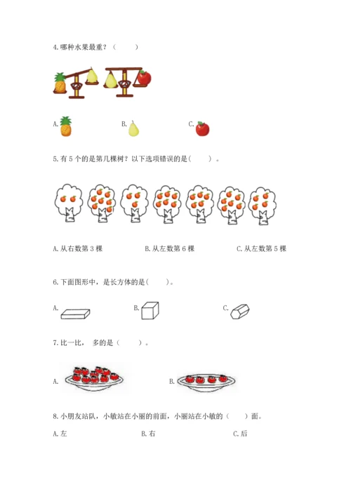 人教版一年级上册数学期中测试卷【新题速递】.docx