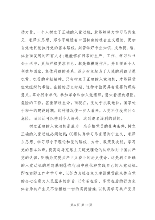 第一次党课思想汇报3篇.docx