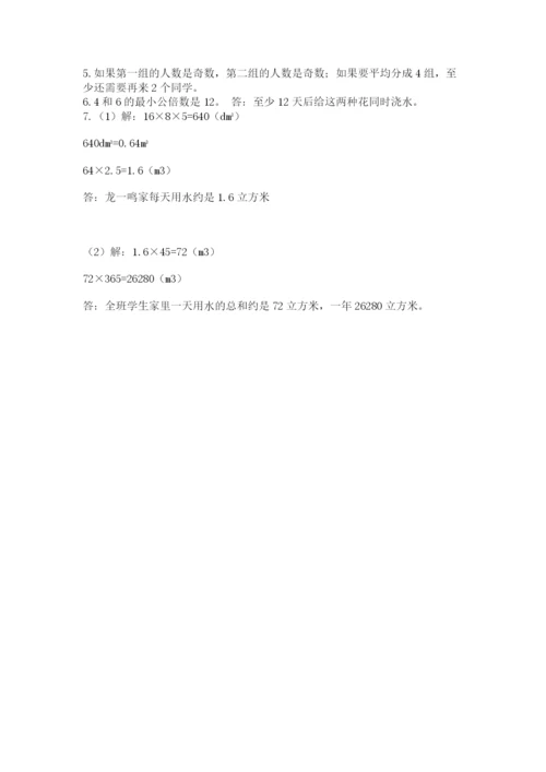 人教版五年级下册数学期中测试卷精品【典优】.docx