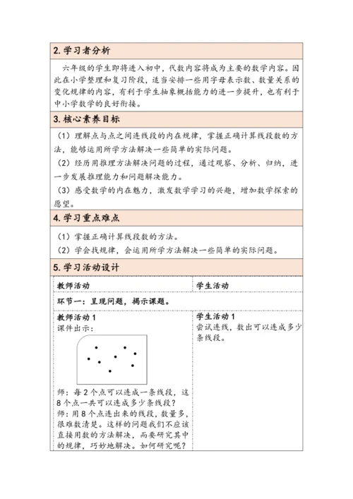 大单元教学【核心素养目标】6.1.1  数学思考（1）（表格式）教学设计