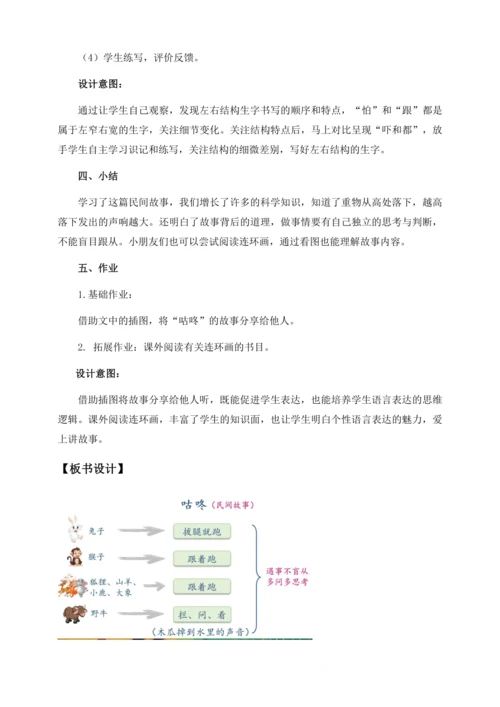 【核心素养】部编版语文一年级下册-19. 咕咚 第2课时（教学设计含反思）