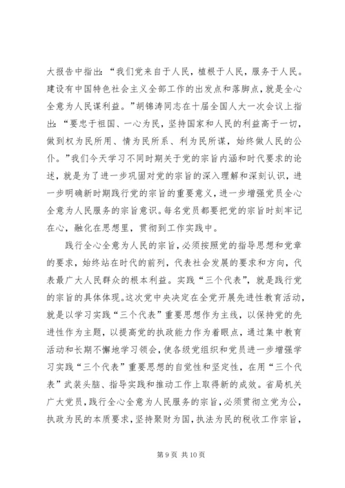 税务局党员能力建设交流材料.docx