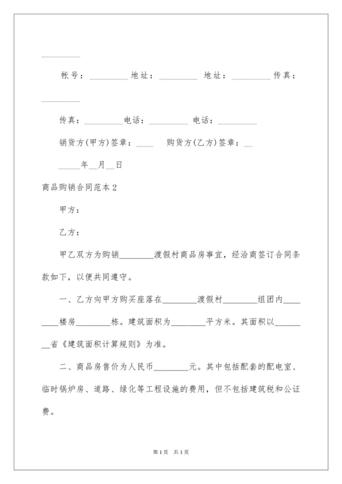 2022商品购销合同_17.docx