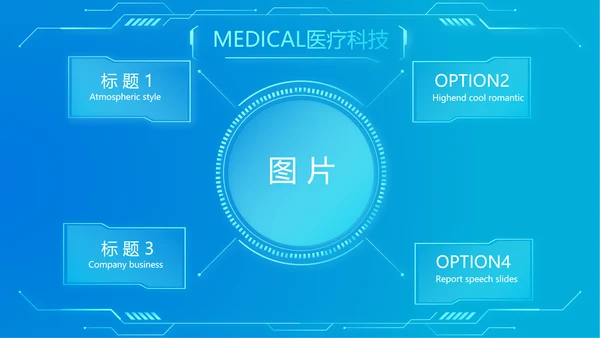 科技感胃智慧医疗工作总结汇报动态PPT模板