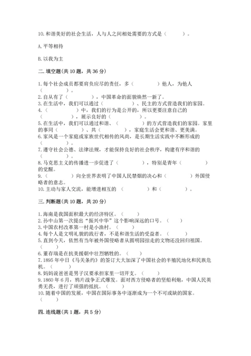 五年级下册道德与法治期末测试卷及完整答案【全优】.docx