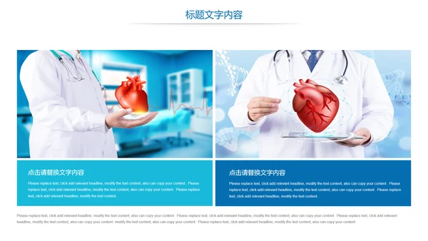 时尚医疗报告医学心脏研究工作汇报PPT模板