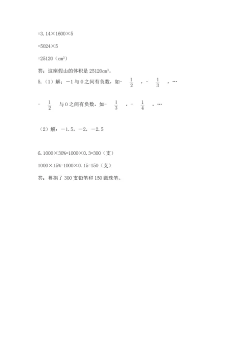 小学六年级下册数学期末卷含完整答案（全国通用）.docx