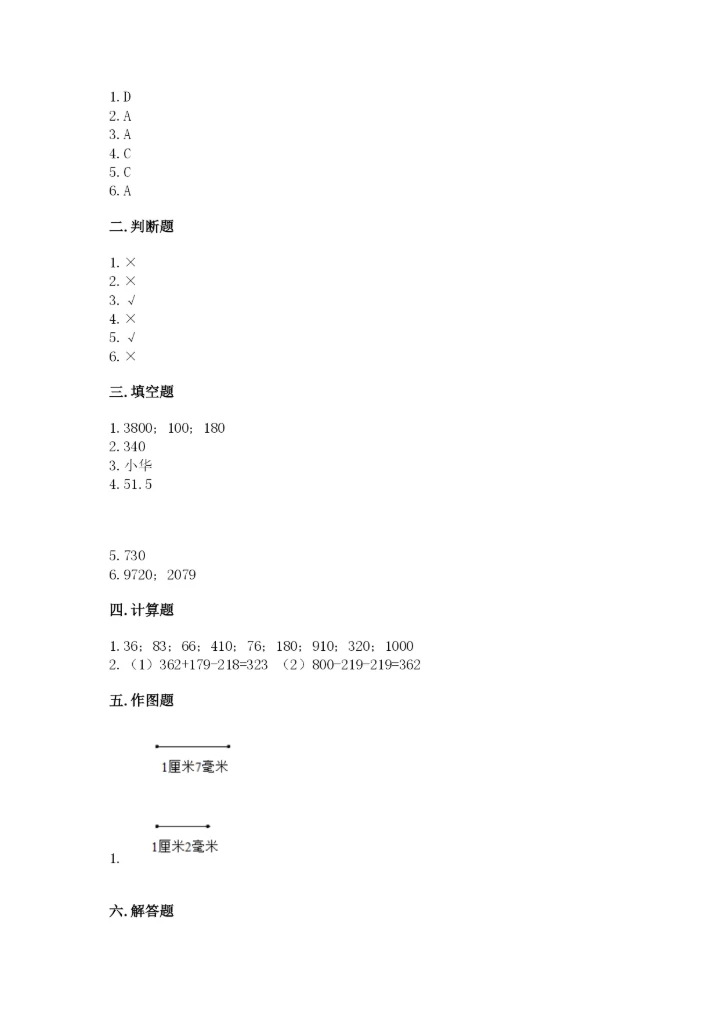 人教版三年级上册数学期中测试卷（实验班）.docx