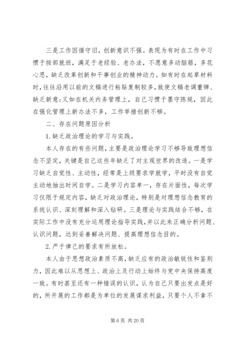 关于民主生活会个人发言提纲.docx