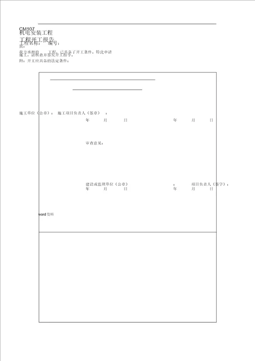 机电安装材料表格模板汇总