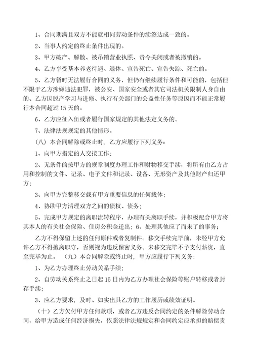 网络公司劳动合同