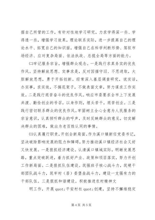 人民好公仆教育实践活动党性分析材料.docx